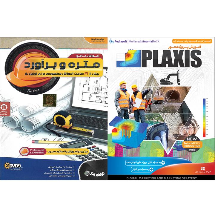 نرم افزار آموزش PLAXIS نشر پدیا سافت به همراه نرم افزار آموزش متره و برآورد نشر نوین پندار